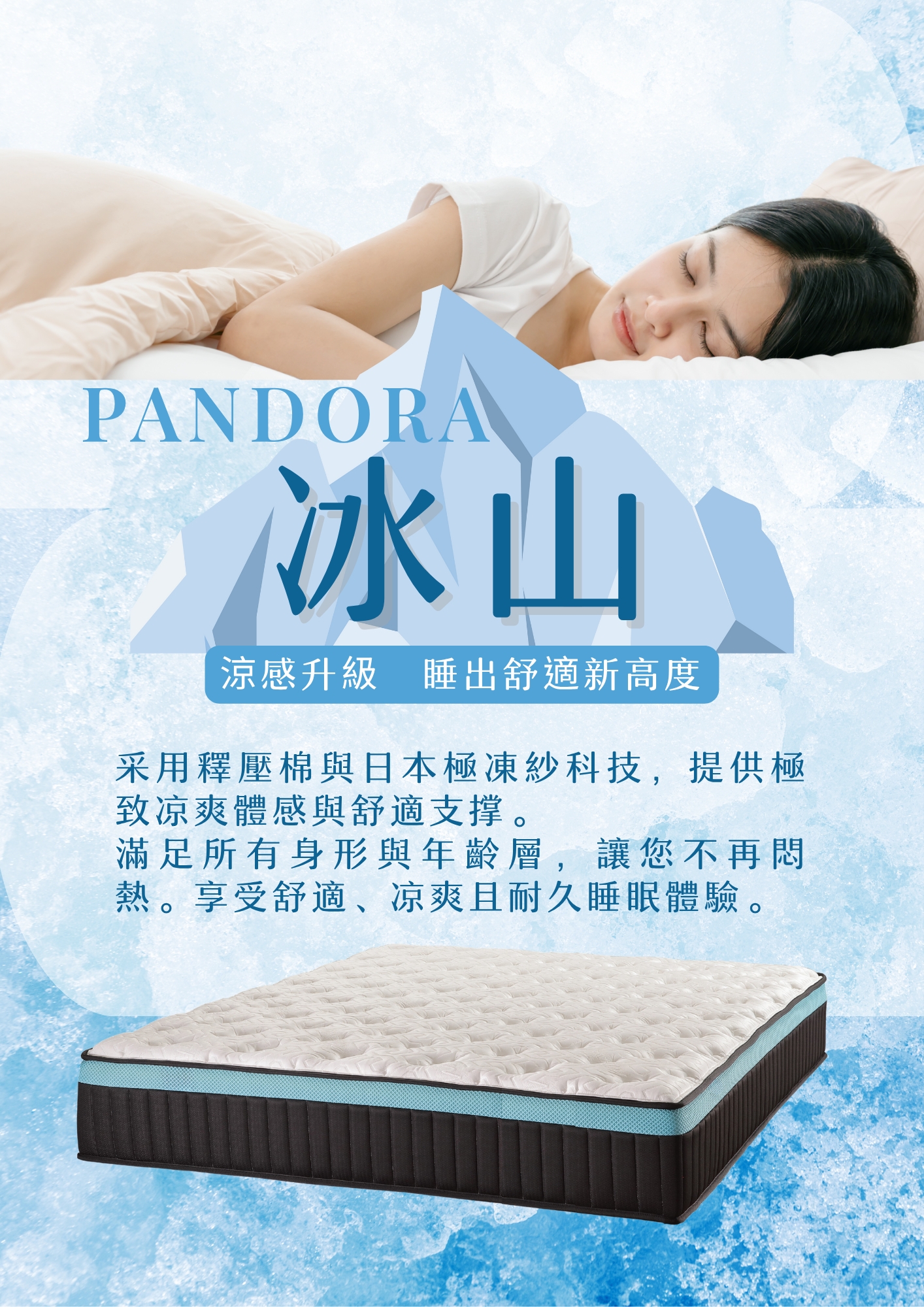 怕熱的人怎麼選床墊？夏天睡眠不再悶熱